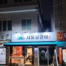 남현동-48 | 사당점심식사 남현동맛집 서울물갈비 솔직후기!