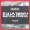 농업회사법인(주)엔토모 이미지