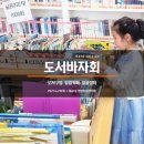 재송1동-13 | [재송1동] 재송1동새마을문고 &#34;도서바자회&#34; 다녀온 후기(해랑)