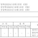 원격수업 출결특기기록에 관해(전입생) 이미지