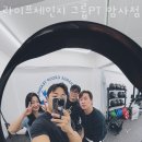 라이프체인지 그룹PT 이미지