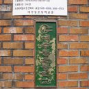 여수동초등학교 이미지