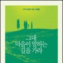 15. 그대 마음이 말하는 길을 가라 이미지