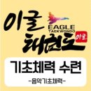 이글태권도장 이미지