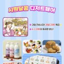 농업법인 주식회사 팔도한우 | 26년 7월 메가쇼, 팔도밥상페어 행사일,장소,주차,선물,참여물품 등등.