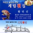 계림횟집 이미지