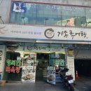 초읍동-20 | 진구 초읍동 추어탕 맛집,부산 어린이대공원 맛집 가송추어탕 방문후기