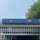 뉴북경 | [단기어학연수] 북경이공대 썸머스쿨 1달 단기 어학연수 1주차 후기/기숙사,배달음식,대중교통 등