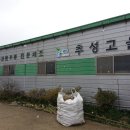 [Non gmo 100%자가 사료], 주정박으로 사료 만들기 이미지