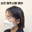 순천 미용실 호수공원 메르시엠 뿌리매직 단발테슬컷 후기