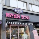 씨유펫불로점
