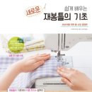 재봉틀기초 이미지