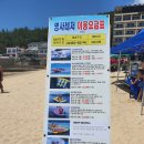 원드민박 | 완도 신지 명사십리 해수욕장 수상레져 등 후기