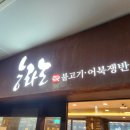 서울 강서구 마곡역 발산역 어복쟁반 평양냉면 맛집 능라도 마곡점 내돈내산 후기