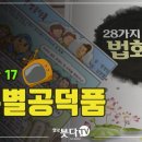 만화 - 법화경 분별공덕품 제17 이미지