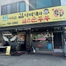 쌈싸먹는김치찌개,얼큰순두부 | 경기광주 장지동 맛집 쌈싸먹는 김치찌개와 얼큰순두부 다녀왔어요.