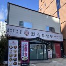 한촌 설렁탕 전남 강진점 이미지