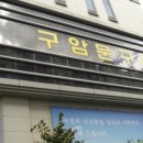 구암약국 이미지