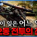 어느 삼 형제 이야기. 봉오동 전투의 진실 이미지