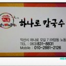 하나로칼국수 이미지
