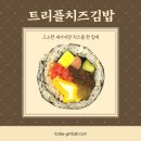 오늘애김밥 - 수원시 권선구 권중로76번길 8 | 오늘애김밥