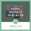 (주)사이넥스 이미지