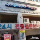 옥수웰빙사우나 | [옥수동찜질방] 옥수웰빙사우나 24시간 깔끔한것 같아요