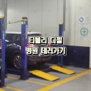 디젤 | 티볼리 디젤 엔진경고등 후기｜DPF 막힘으로 수리비 103만원 나온 이유