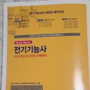을-030 | 2026 Speed Master 전기기능사 필기 서평단 선정후기