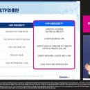한국테크 | 키움투자자산운용 땡큐베리머니 43화 라이브 세미나 후기 KIWOOM한국고배당&amp;미국AI테크ETF
