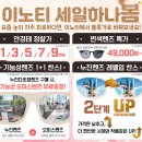 이노티안경원