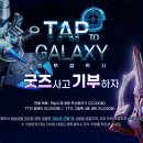 갤럭시굿즈