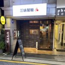 삼미제면