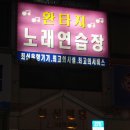 공주 노래연습장 이미지