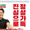 부천 춘의동 맛집 백운축산 소한마리 정육식당 춘의역점 주차 영업시간 정보