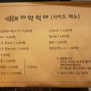 마약먹태 - 화성시 동탄오산로 86-11 | 마약먹태