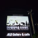 대웅주유소 | 안산 별빛축제 안산별빛마을 애니멀&amp;하트빌리지 빛축제 다녀온 후기