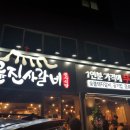 명륜진사갈비 상도점 이미지