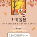 음악치료학과 10월 특강 안내 (자기돌봄, 문정표 교수님) 이미지