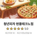 청년피자 현풍테크노점 이미지