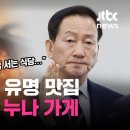 ﻿YTN 간부 시절 소개된 누나 곱창집 논란에 류희림 &#34;줄 설 정도로 맛집&#34; 이미지