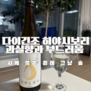 트레이더스 사케 다이긴죠히야시보리 가격과 맛 과일향의 부드러움