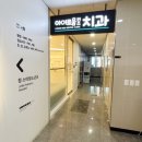 아이로움키즈치과의원 이미지