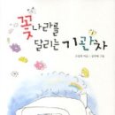 꽃나라이야기