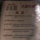 구공포차 이미지