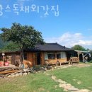 촌캉스독채외갓집 이미지