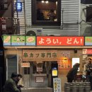 용산-80 | 남영동 이자카야 요이땅 웨이팅 서울 용산 쿠시카츠 야끼소바 맛집