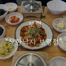 24 | 보령 낙지볶음 착한낙지 보령점 아쉬움이 남은 솔직한 후기