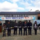 성산읍 성산리 재활용 도움센터 이미지