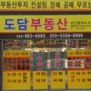 도담부동산공인중개사사무소 이미지